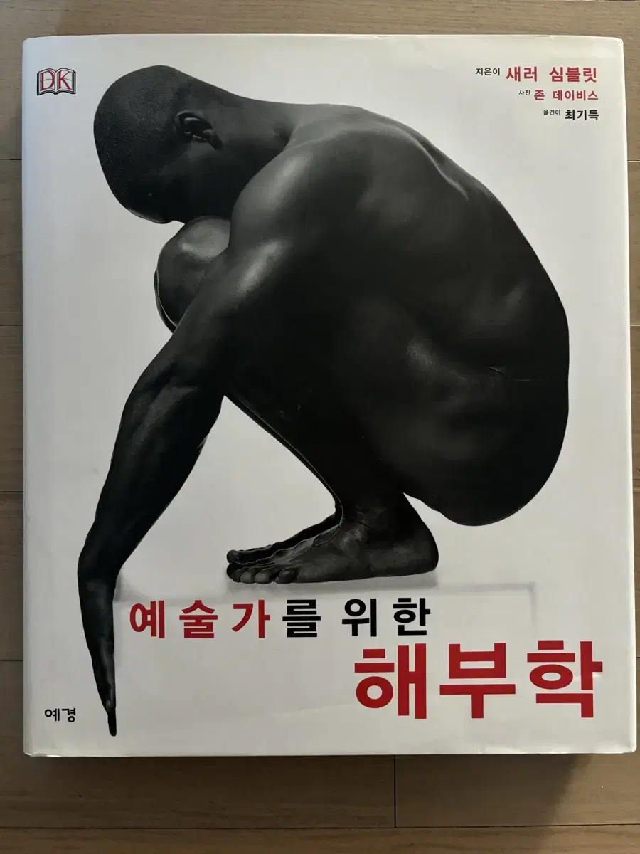 예술가를 위한 해부학